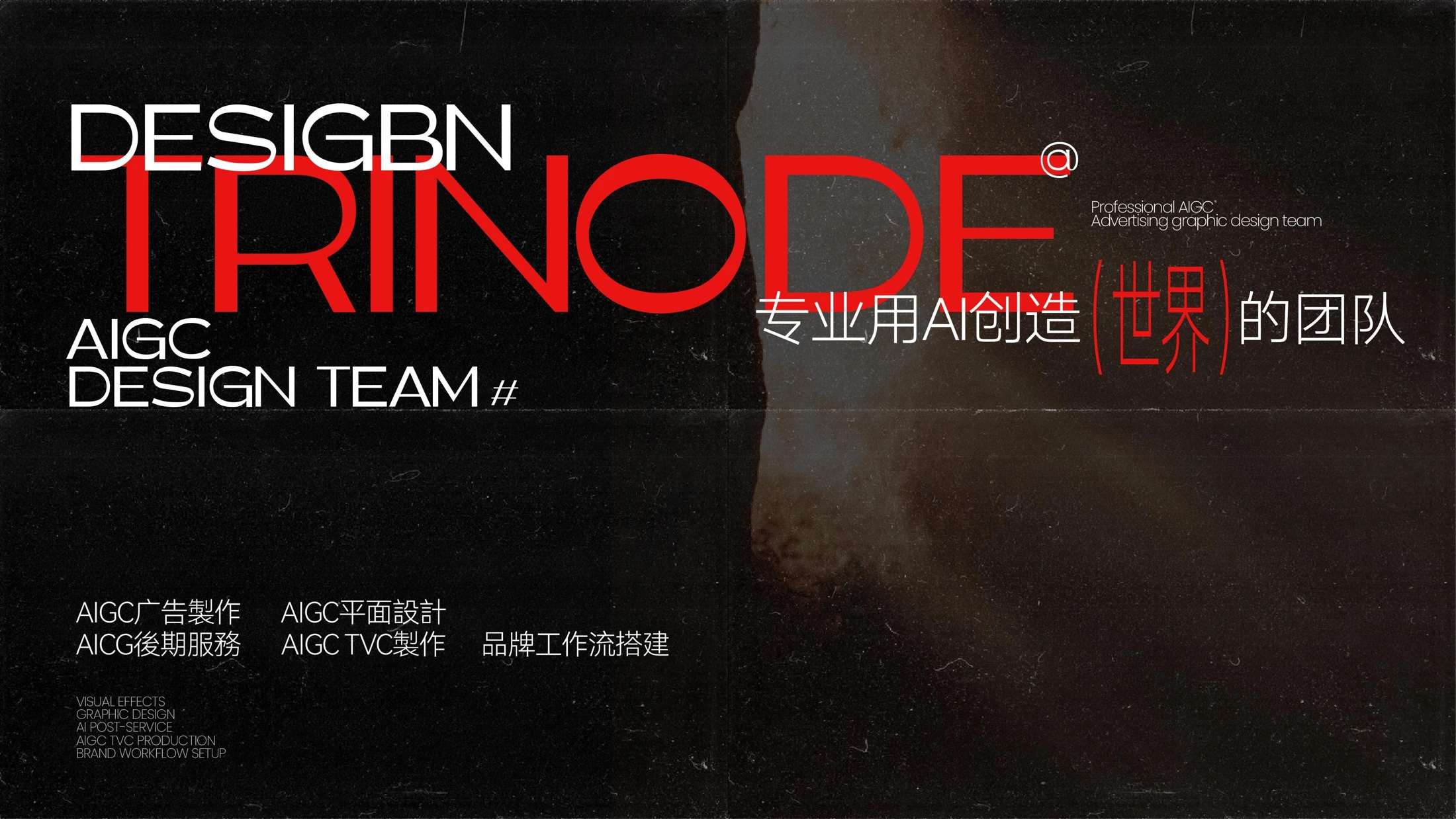 TRINODE 原版团队名片