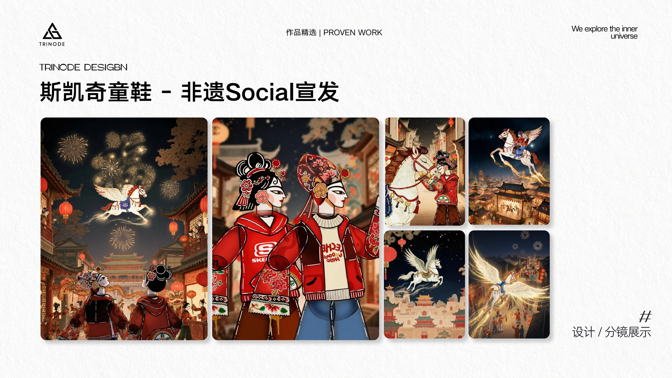 斯凯奇童鞋非遗社交创意分镜,皮影式人物、灯笼与飞马